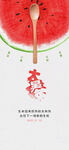 节气海报
