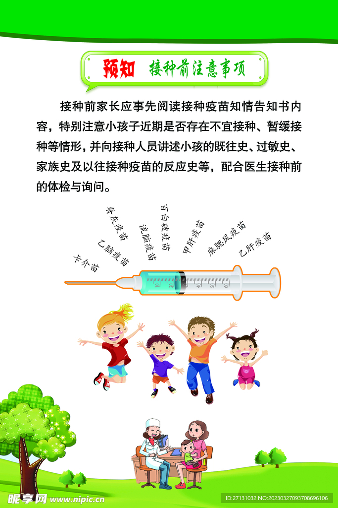 接种前注意事项