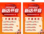新店开业