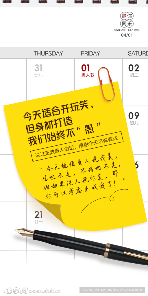 愚人节海报