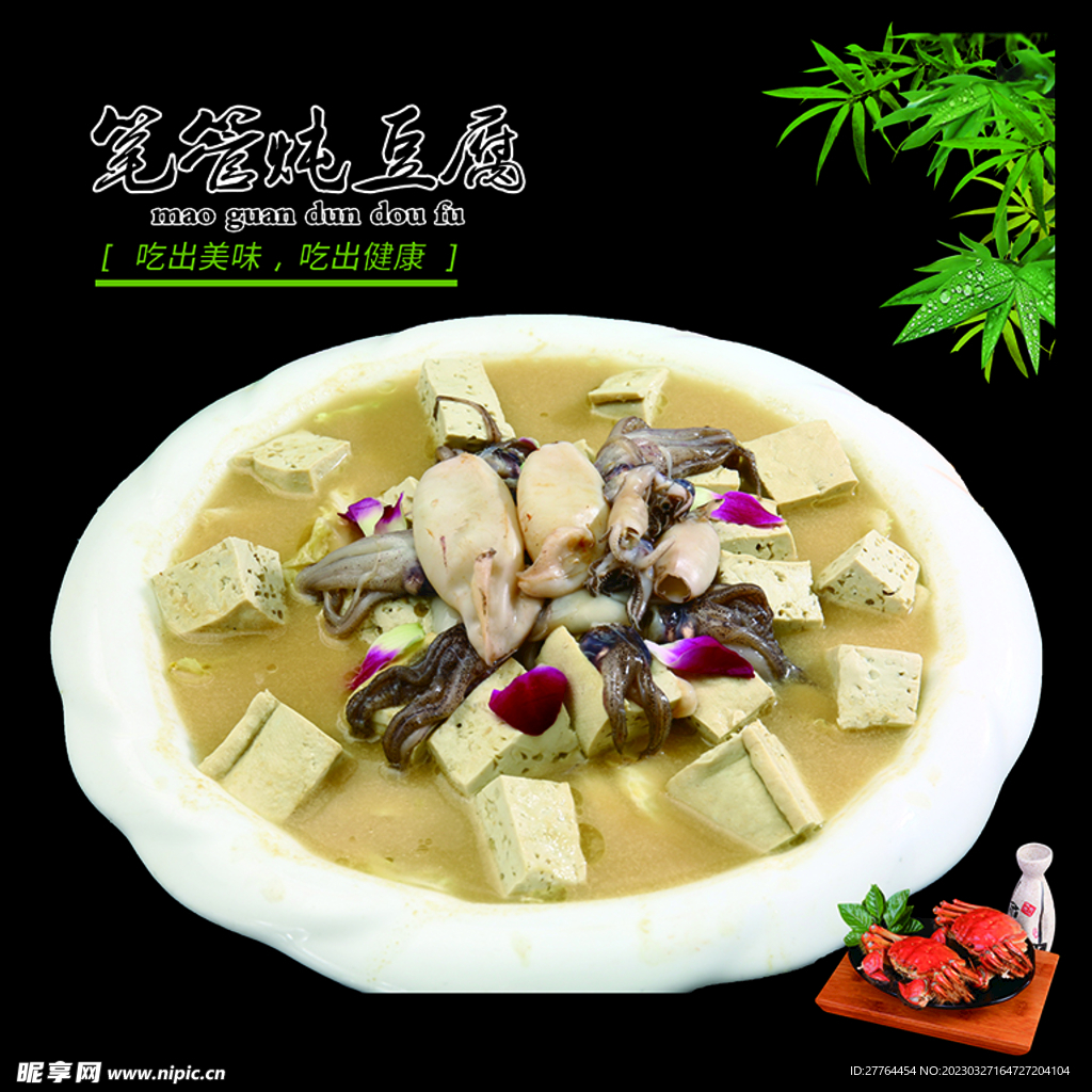 笔管炖豆腐