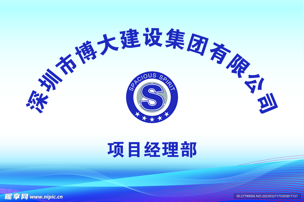 公司门牌 logo牌