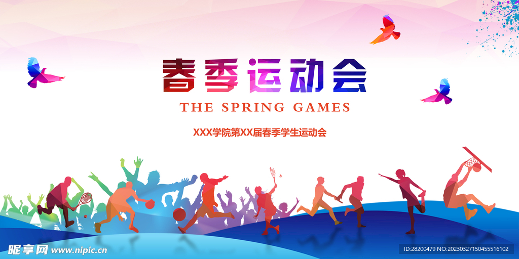 春季运动会