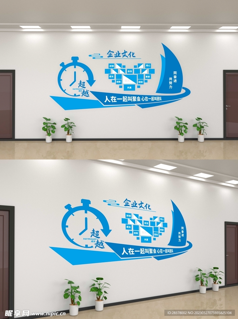 企业文化墙