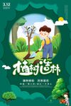 植树节2
