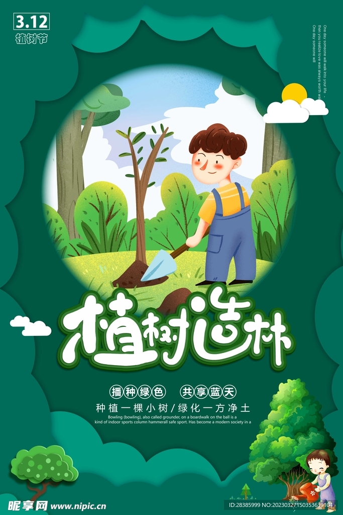 植树节2