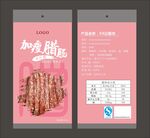 腊肠包装 腊肉包装