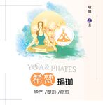 瑜珈