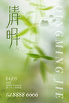 简约大气中国风清明节宣传海报