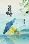 简洁大气清明节海报