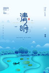简约大气中国风清明节宣传海报