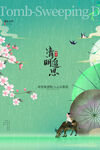 绿色创意大气清明节节日海报