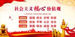 核心价值观宣传栏