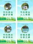 节约用水标语展板