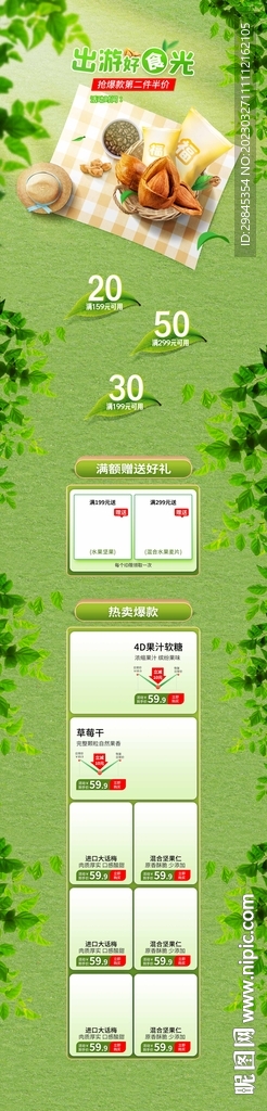 坚果食品首页