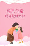 母亲节海报