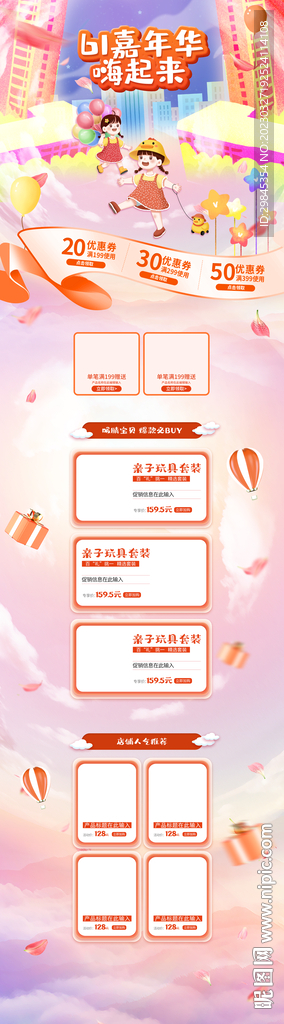 六一儿童首页