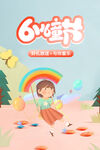 六一儿童海报