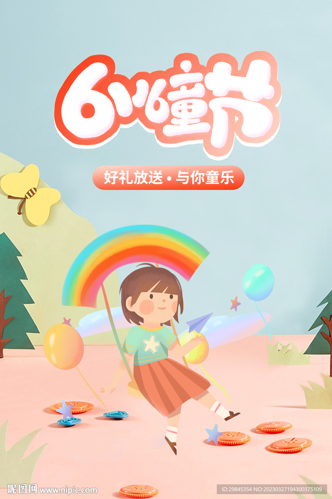 六一儿童海报