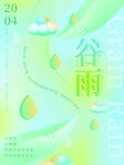 谷雨海报