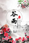 谷雨海报