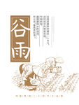 谷雨海报