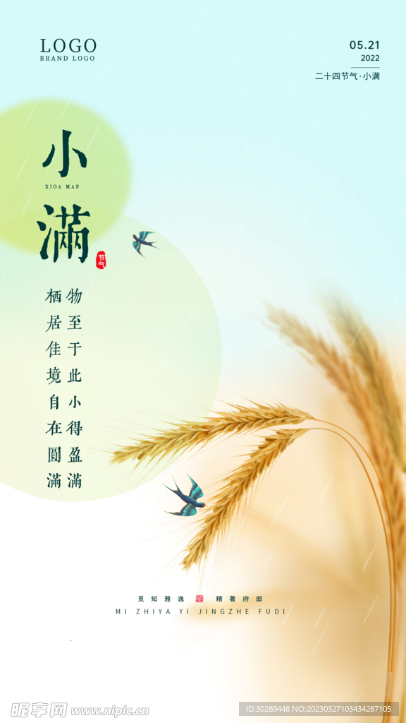 小满