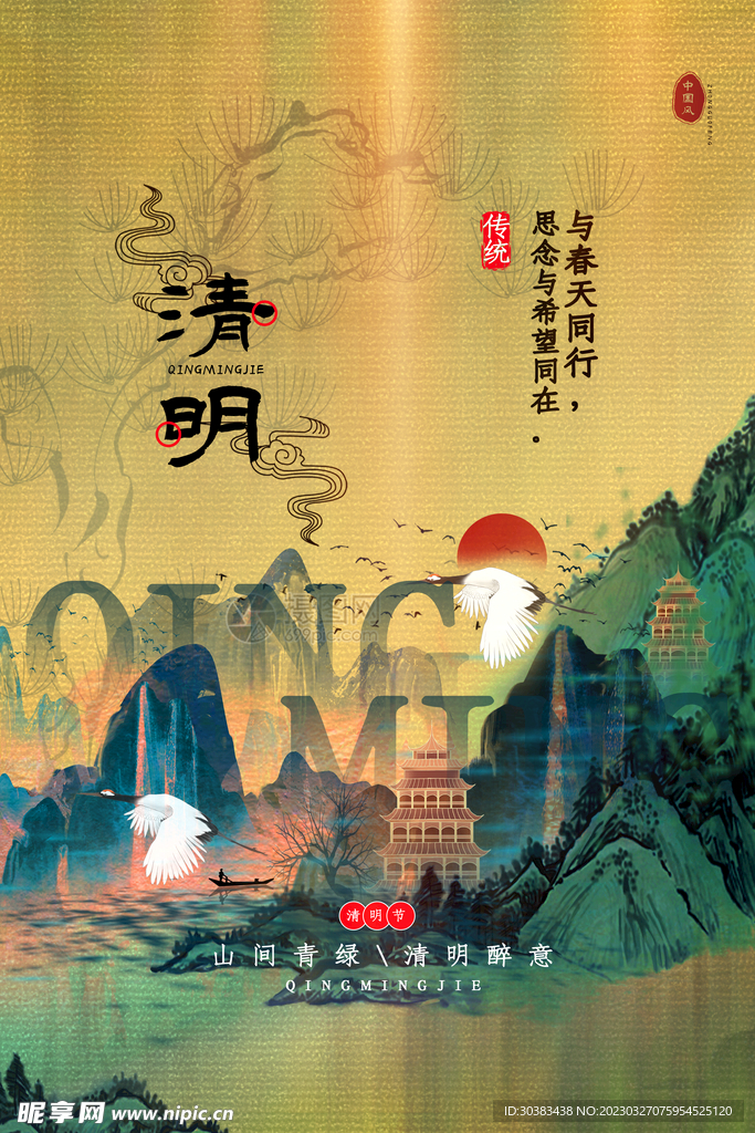 清明节海报PSD模板
