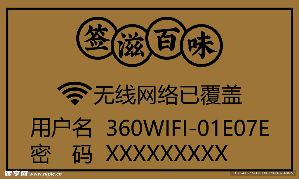 WIFI牌