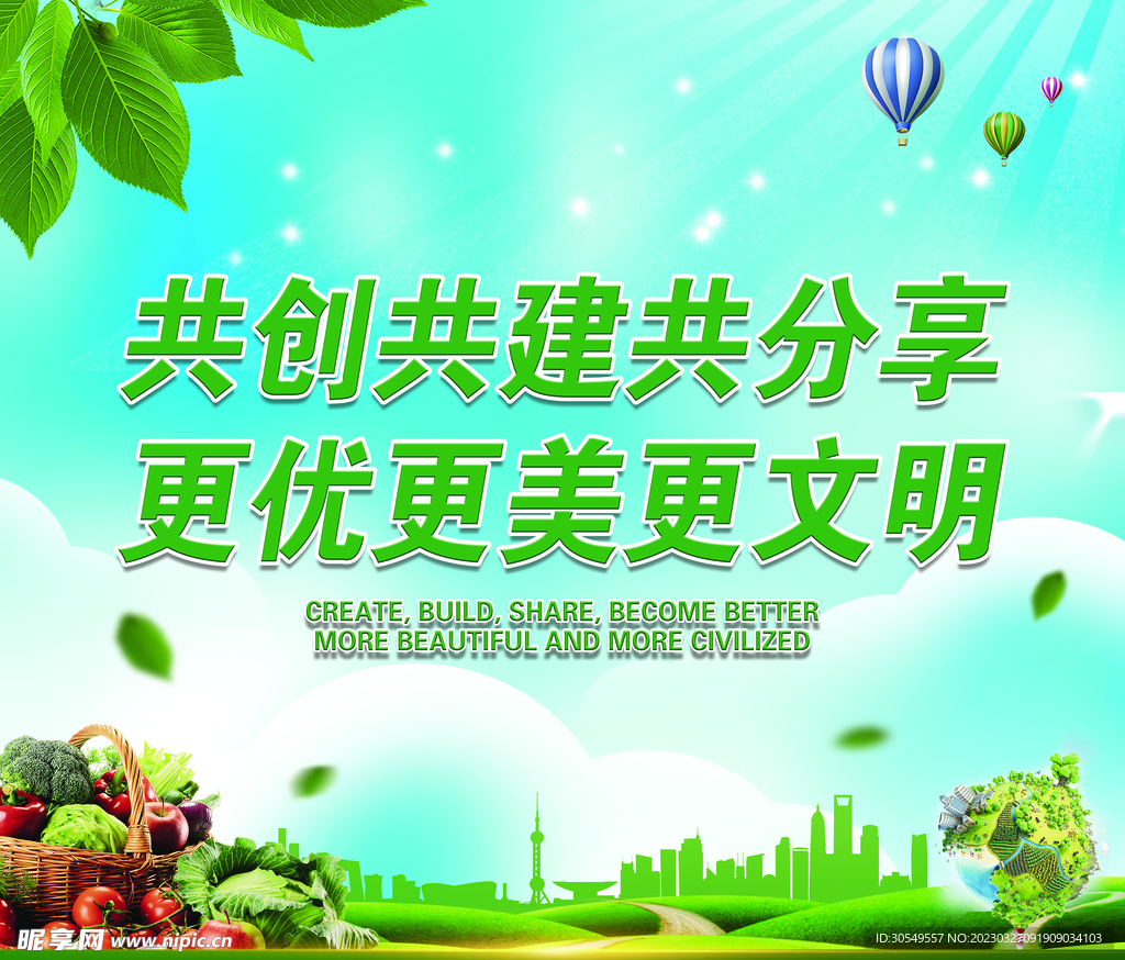 创文明