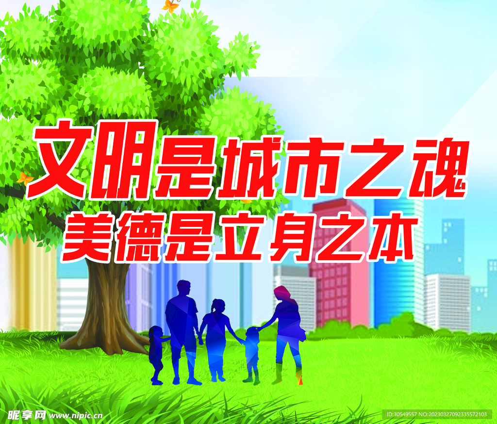 文明城