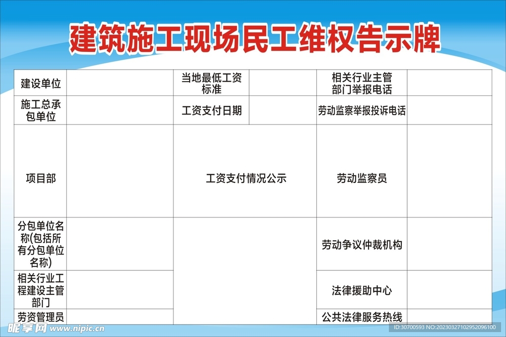 建筑施工民工维权告示牌