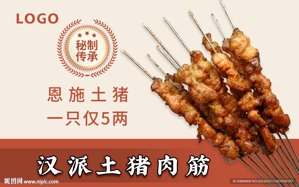 撸串吊旗