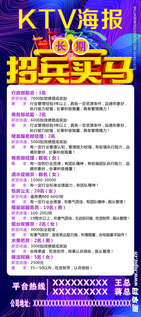 招聘海报