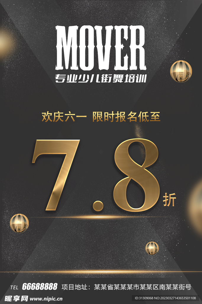 舞蹈打折优惠海报