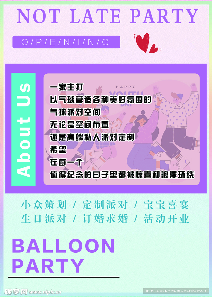 生日派对