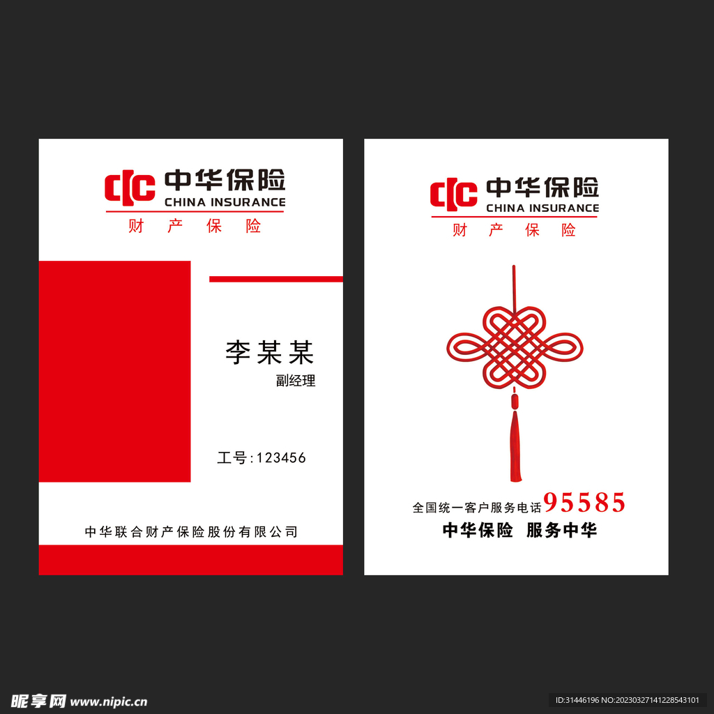 中华保险胸卡