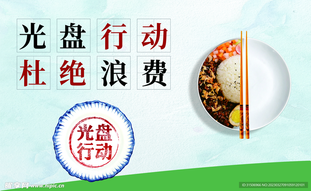 光盘行动