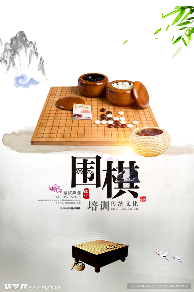 简约中国风围棋培训海报