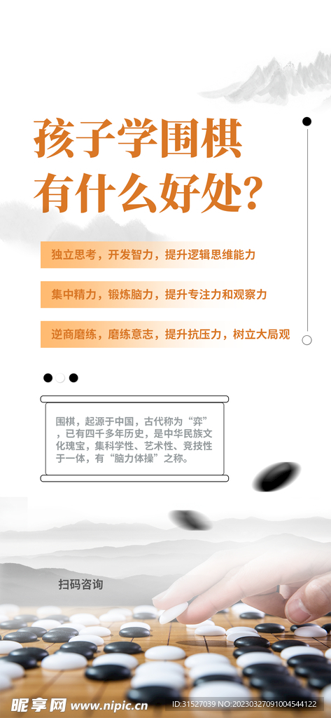 围棋宣传展架