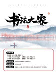 书法大赛海报