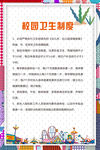校园卫生制度挂画