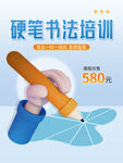 简约硬笔书法培训海报