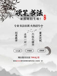 山水风硬笔书法海报