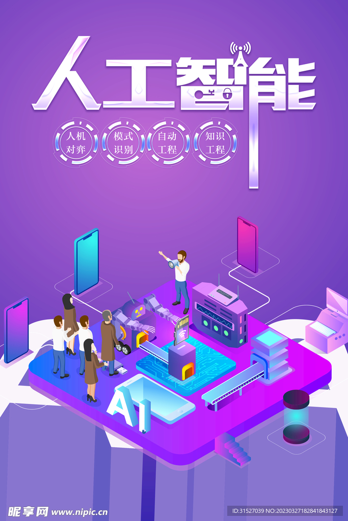 紫色人工智能海报