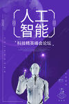 创意人工智能海报