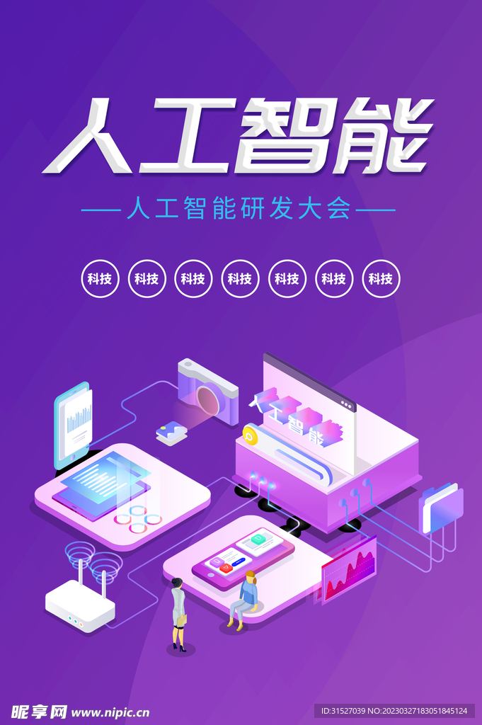 人工智能海报