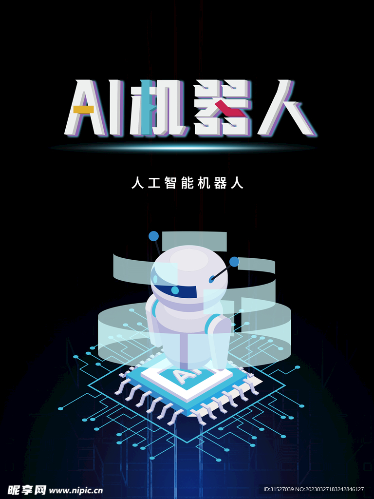AI机器人海报
