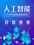 人工智能宣传海报