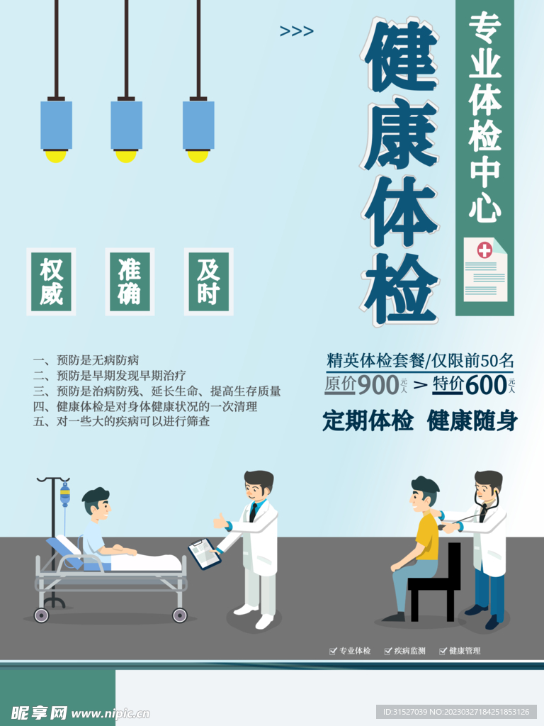 健康体检海报